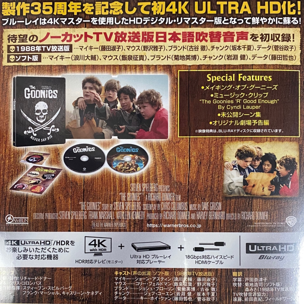 グーニーズのTBS版吹き替えのDVDかBlu-rayが欲しいのですが