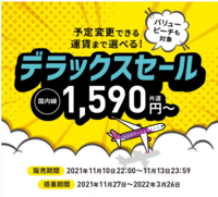 来月に愛知県から岩手県に向かう予定があります 移動時間を短くしたいため Yahoo 知恵袋