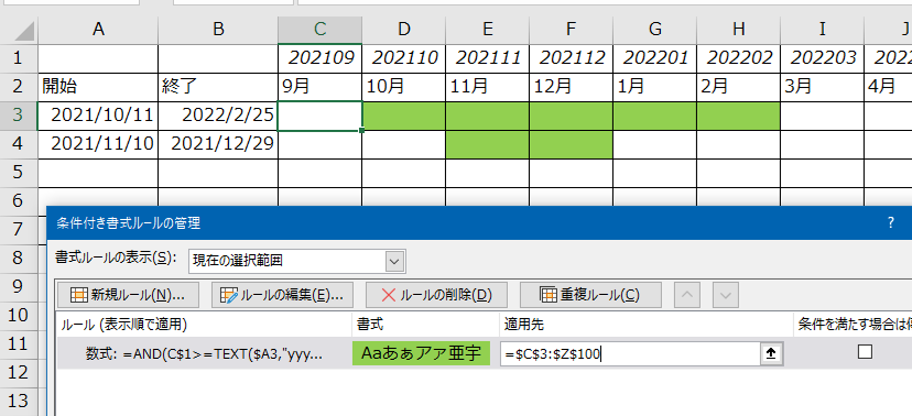 Excelのガントチャートで開始日 終了日があり月単位で塗りつぶしをしたいので Yahoo 知恵袋