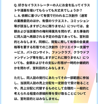 今現在あんスタ夢絵有償禁止になったと聞きました。その記事？を教えて