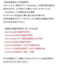 ポイント10倍 a Dome Tour 15th チケット Paypayドーム 国内アーティスト Ucs Gob Ve