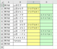 エクセルの1つのセルに漢字とひらがなやカタカナが混ざっている場合 横の列 Yahoo 知恵袋