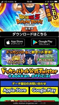 ドッカンバトルやってるんですけどgoogle引き継ぎのやつを消し Yahoo 知恵袋