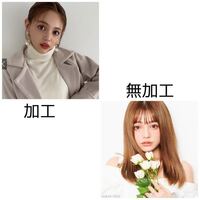 だいたいの女性は アプリで撮った写真は盛れていて実物より可愛 Yahoo 知恵袋