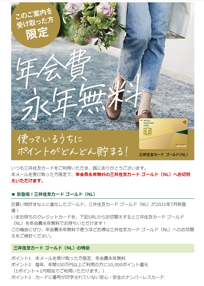 三井住友カードデビュープラスで三井住友カードゴールドnlのイン