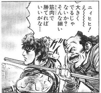 北斗の拳のセリフで そんな細い筋肉で勝てるのか みたいなことをケ Yahoo 知恵袋