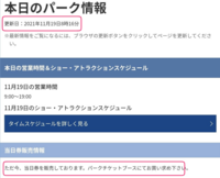 ユニバ Usj の営業時間教えてください 先週11 13 Yahoo 知恵袋