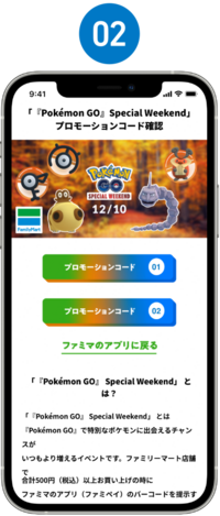 ファミマで ファミペイ決済で500円以上買いました ポケモンgoのプロモー Yahoo 知恵袋