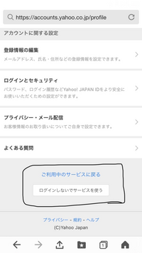 スマホでヤフーのホームページをログアウトしたい場合何処の画面から出来ま Yahoo 知恵袋