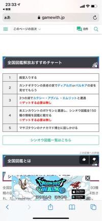 ダイヤモンドパールのリメイクで 図鑑を150匹完成させたのですが全国 Yahoo 知恵袋