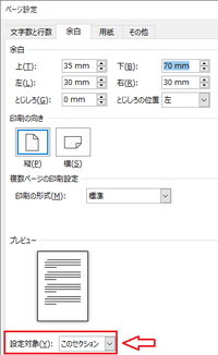 Wordの設定で 最後のページだけ 余白の下を７０mmにする方法ありますか Yahoo 知恵袋