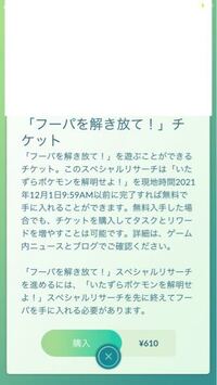 ポケモンgoで フーパを解き放てなイベントを課金して購入できると思う Yahoo 知恵袋