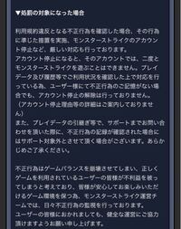 モンストで垢banを経験したことのある方に質問です なにを Yahoo 知恵袋