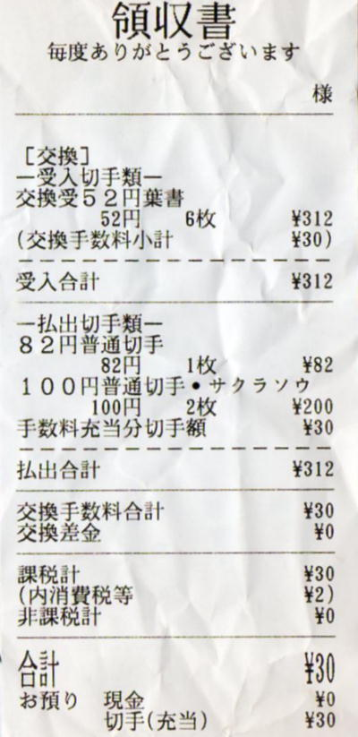 未使用52円はがきが、たくさんあります。 - 郵便局に持って行けば