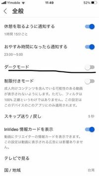 Youtubeのアプリが勝手にダークモードになるのですが 同じような症状 Yahoo 知恵袋