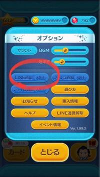 ツムツムで友達からハートが送られてくる時に非表示にしてもlineがきます 他の Yahoo 知恵袋