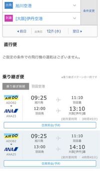 旭川空港 伊丹空港または伊丹空港 旭川空港の直通の便はありませんか Yahoo 知恵袋