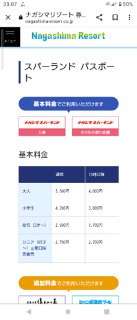 長島スパーランドの入場券とアトラクション乗り放題のチケットは全て込み Yahoo 知恵袋