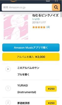 いよわさんの曲CDである【ねむるピンクノイズ】はAmazonな... - Yahoo