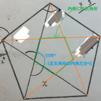 中二数学角xの値を求めなさい正五角形の一つの内角が72 外角も7 Yahoo 知恵袋