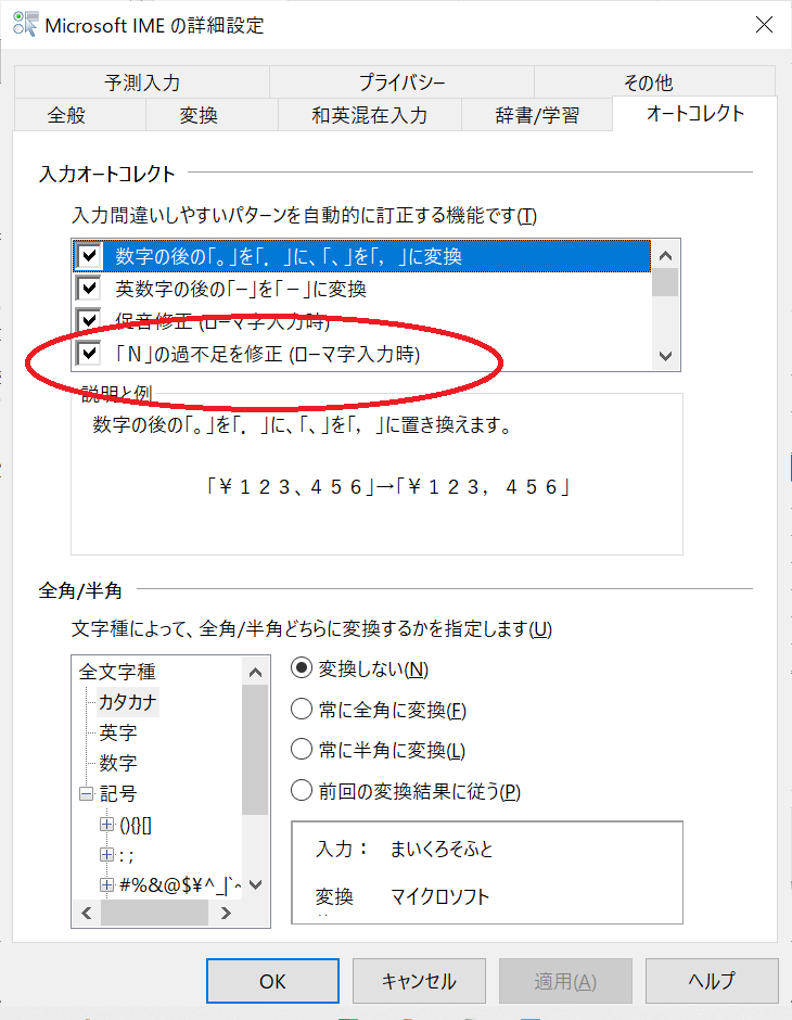 パソコンで「ん」を入力する時、nの入力を一回で済むようにしたいん