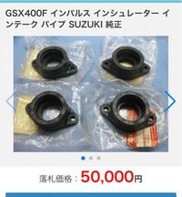 gsx400fsのキャブインシュレーターを探してもなかなか見つかりませ... - Yahoo!知恵袋