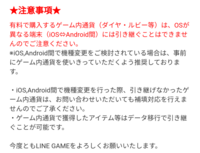 アンドロイドからアイホンに機種変更したら ラインポップ2のルビーがゼ Yahoo 知恵袋
