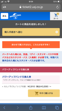 USJのエクスプレスパスに着いてくるパワーアップバンド購入権 
