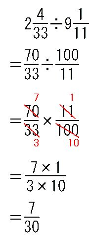 帯分数の割り算の問題です 2と4 33 9と1 11はいくつでしょう Yahoo 知恵袋