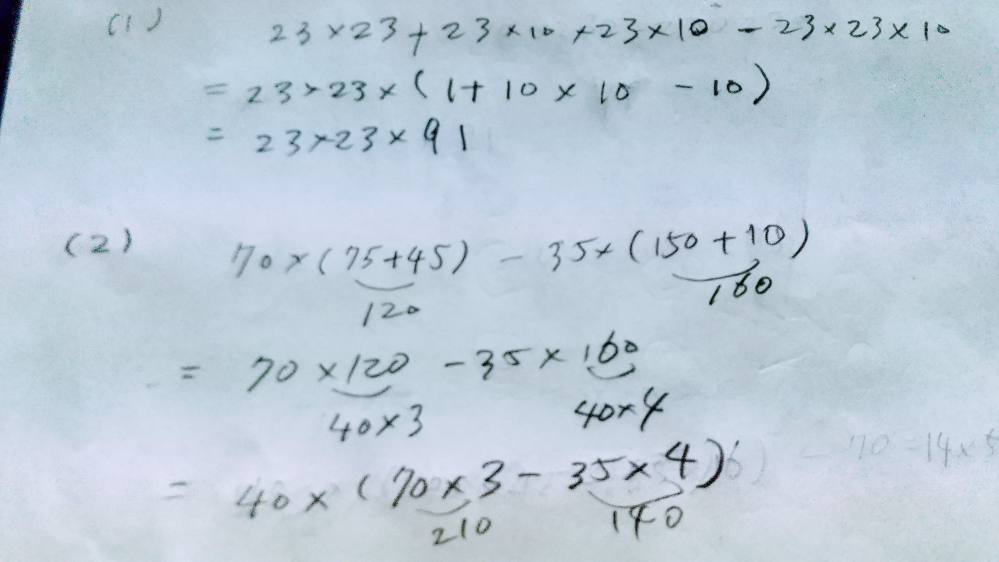 小学算数計算問題です。（ちょっと複雑です） - 問題①23×23＋230