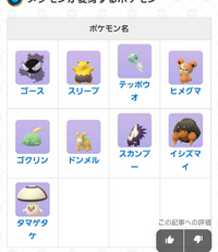 ポケモンgoのメタモンの捕まえ方を教えてください 他のポケモ Yahoo 知恵袋