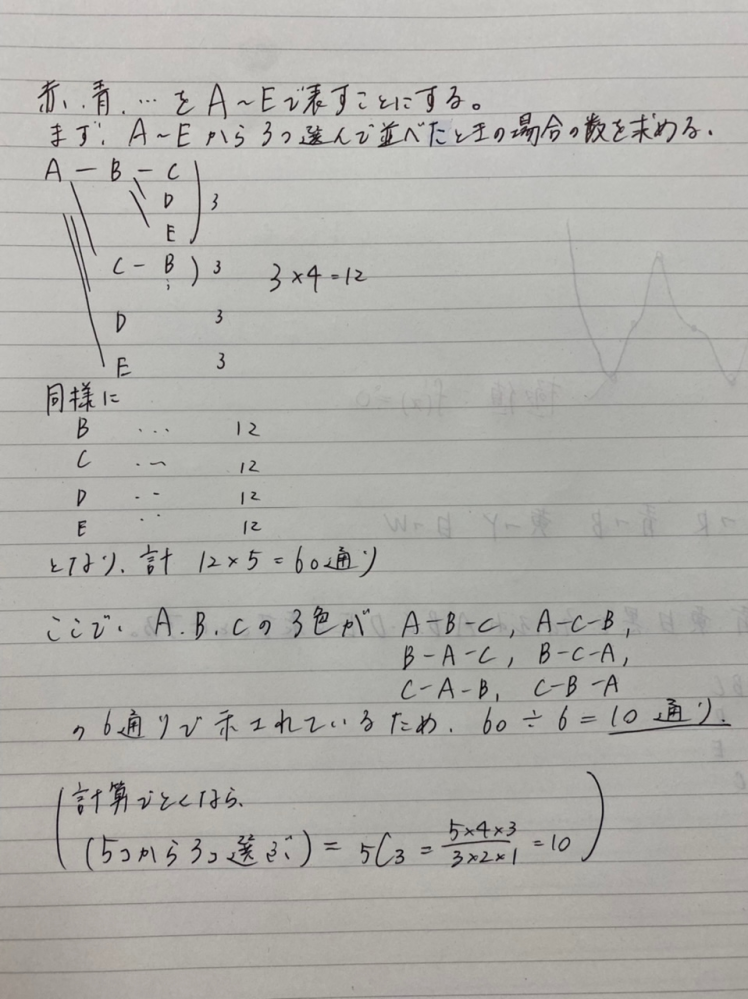 小6算数について質問。（組み合わせ方）赤、青、黄、白、黒の5種類の