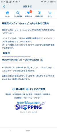 ディズニーの朝のオンラインショッピングについて 朝のオンラインショ Yahoo 知恵袋