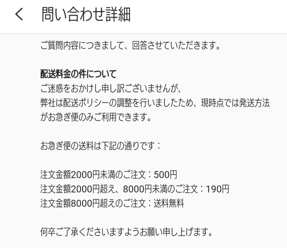 豪奢な SHEINで注文しようとしたら、勝手にお急ぎ便になってしまいます 菓子