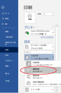 Word19で両面印刷しようとしたのですが 上下逆になってしまいます W Yahoo 知恵袋