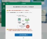 JR東日本の株主優待券は、えきねっとで大人1、子供1枚の予約の際、大人