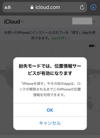 Iphoneの位置情報サービスオフでアイホンを探すで探せなくな Yahoo 知恵袋