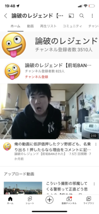 論破のレジェンドの今の登録者って何人ですか 何故か検索しても出てこなくなりま Yahoo 知恵袋