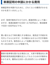 車の車庫証明をするために 賃貸マンションの大家さんか不動産屋さんに保管場所使用承 教えて 住まいの先生 Yahoo 不動産