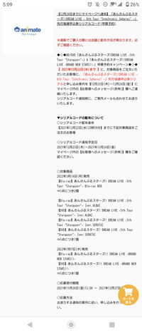 アニメイト全額内金について あんさんぶるスターズのライブに Yahoo 知恵袋
