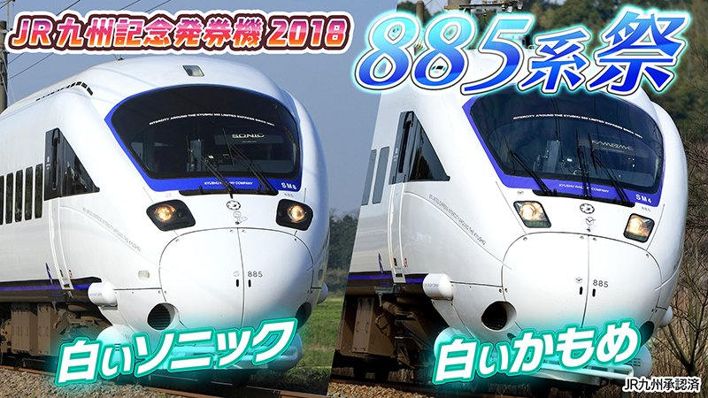 九州の特急、白いかもめと白いソニックは本当はどこかちがうのですか