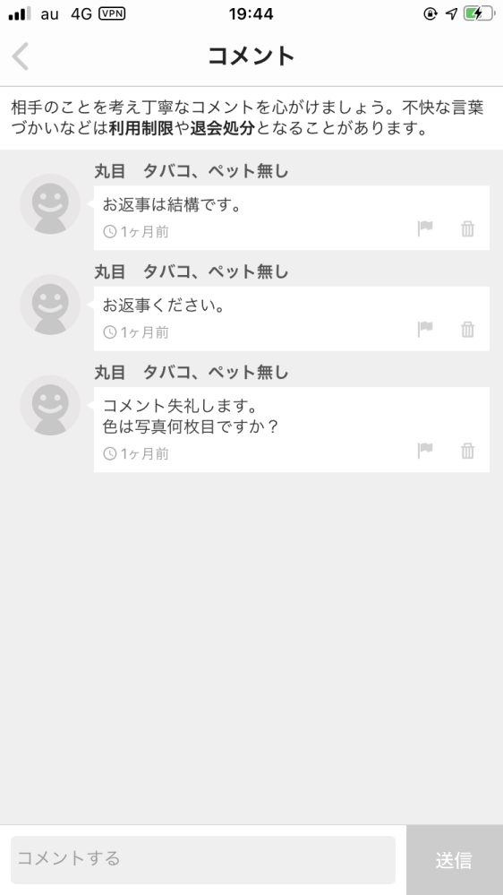 たい@値下げはコメントのみ⭕️ページ　4月8日 メルカリの値下げについて - 最近の値下げコメントおかしい人多くない