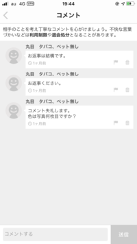 スマートフォン/携帯電話 スマートフォン本体 メルカリの値下げについて - 最近の値下げコメントおかしい人多くない 