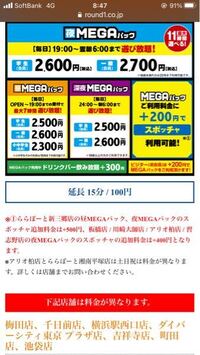 今度ラウンドワンに行こうとしてるんですけどメガパックって会員じゃ Yahoo 知恵袋