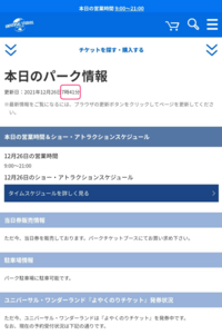 ユニバーサルスタジオジャパンの開園時間 例えば 今日は9時開園に Yahoo 知恵袋