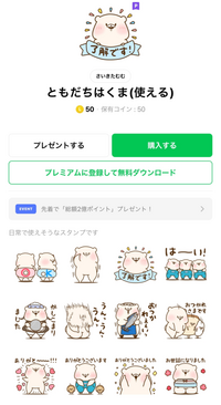 使いやすくてかわいいlineスタンプ教えてください ともだちはくま と Yahoo 知恵袋