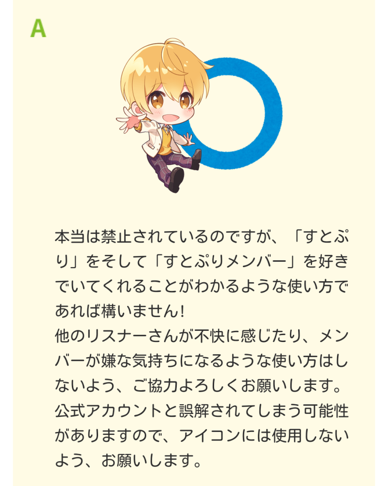 すとぷりの公式サイトでダウンロードしたメンバーの待ち受け画像 をアイコ Yahoo 知恵袋