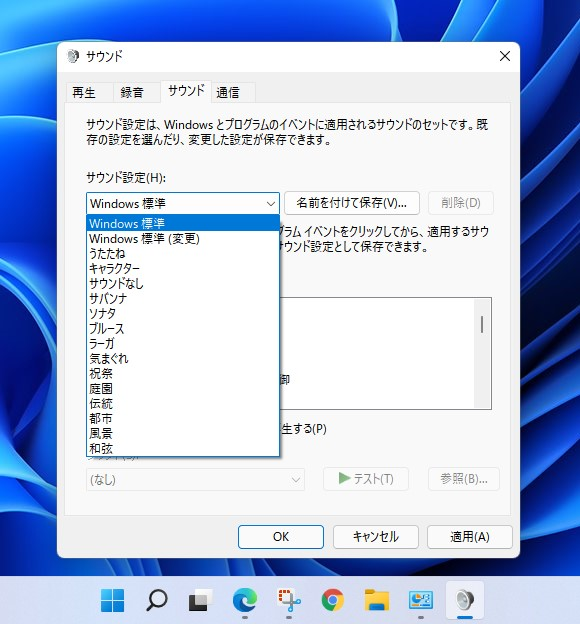 wiN11の起動音を変更したいのですが、どうやるのですか
