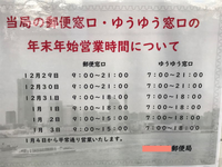 大晦日郵便局レターパックプラス明日って 大きな郵便局ではレターパ Yahoo 知恵袋