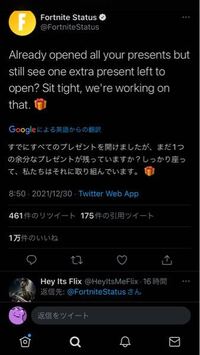 フォートナイトでサンタの家のプレゼント一個未開封みたいですが Yahoo 知恵袋